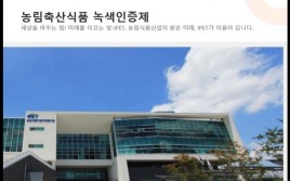 농림식품기술기획평가…