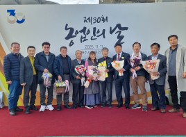 2025년 제30회 농업인의 날 행사