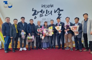 2025년 제30회 농업인의 날 행사