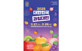 한국과수농협연합회